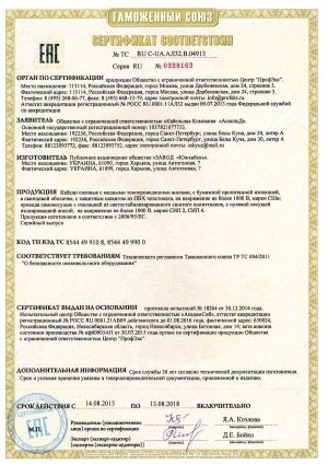 Сертификат соответствия Таможенного союза на провода медные марки СШв напряжением до 1 кВ Сертификат соответствия Таможенного союза на провода медные марки СШв напряжением до 1 кВ